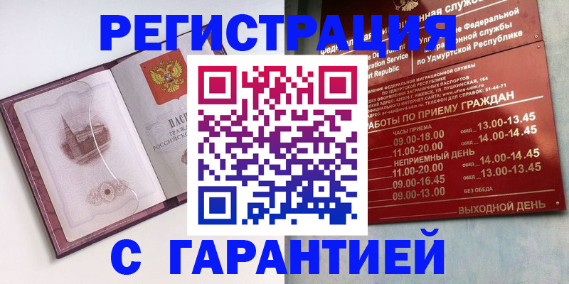 временная регистрация в Пскове