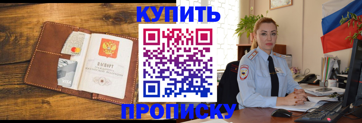 прописка ребенка в Пскове