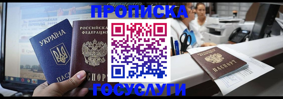 прописка в Пскове